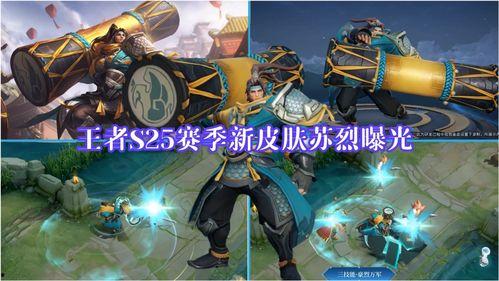 苏烈新皮肤爆料最新视频,炫酷特效，带你领略不一样的英雄风采